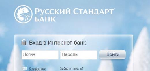 «Банк Русский Стандарт» — личный кабинет Русский стандарт онлайн клиент банк личный кабинет