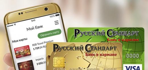 Регистрация и вход в личный кабинет банка русский стандарт Лицевой счет русский стандарт
