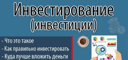 Инвестиции простыми словами Что такое инвестиция